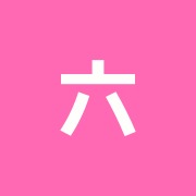 六本木鍼灸院