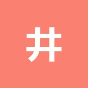 井上鍼灸院