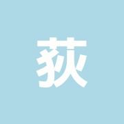 荻窪駅前治療院