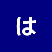 はりきゅう慶寿堂