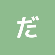 だいた治療院