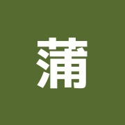 蒲田中央整骨院