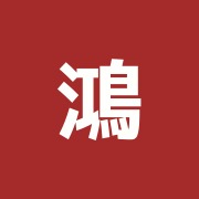 鴻進堂治療院