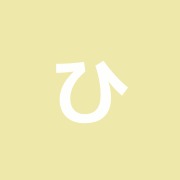 ひらやま整骨院