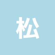 松本整体(接骨院)