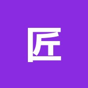 匠整骨院