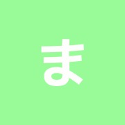 まこと鍼灸院