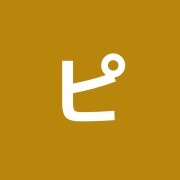 ピュア整骨院末広町院