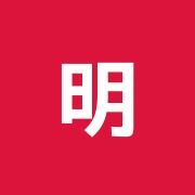 明神町接骨院