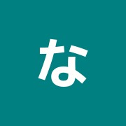 なごみ治療院