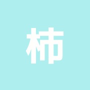 柿沼はり灸マッサージ治療院