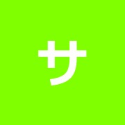 サンアイ治療院