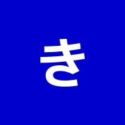 きくち整骨院