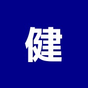 健康家族 溜池鍼灸院