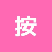 按癒マッサージ治療院