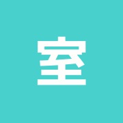 室井治癒院