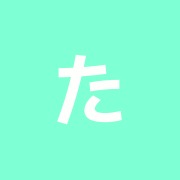 たから接骨院