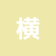 横江接骨院