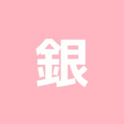 銀座そうぜん治療院