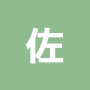 佐久間接骨院