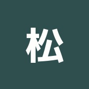 松井マッサージ