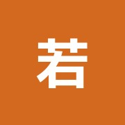 若林駅前鍼灸院