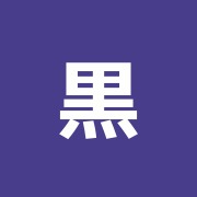 黒須針灸院
