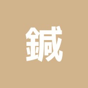 鍼灸エスク下北沢