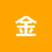 金子接骨院