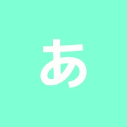 あさひ鍼灸院