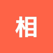 相馬鍼灸院