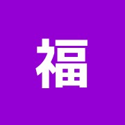 福島はり灸治療院