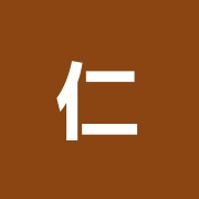 仁愛堂前田整骨院