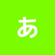 あづま整骨院