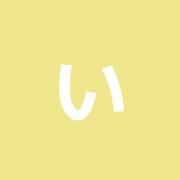 いのうえ接骨院