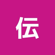 伝統鍼灸 松田蓮絲堂