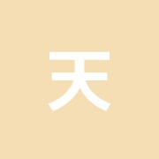 天華康鍼灸マッサージ治療院