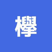 欅鍼灸院