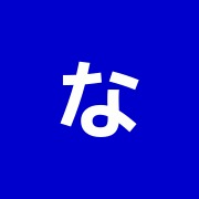 なごみ整骨院