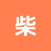 柴田鍼灸院