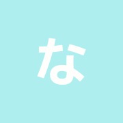 なかの整骨院