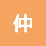 仲町通り接骨院