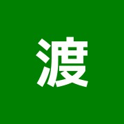 渡辺治療院