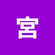 宮沢鍼灸接骨院