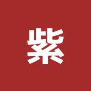 紫金苑