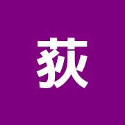 荻窪接骨院・荻窪治療室