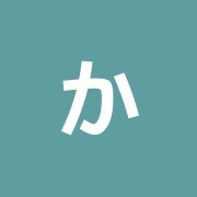 かず治療院