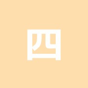 四つ木整骨院