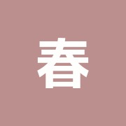 春秋泉