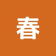 春江接骨院